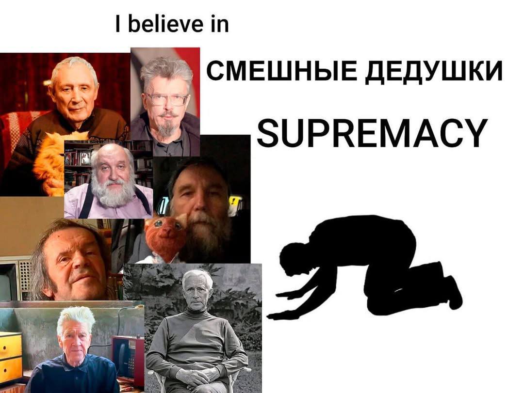 believe СМЕШНЫЕ ДЕДУШКИ SUPREMACY к с.