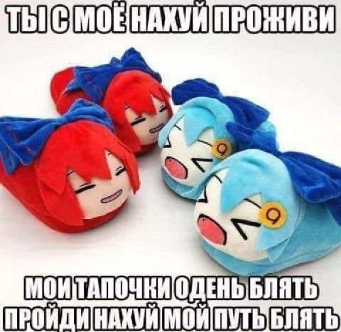 МОИТАПОЧКИ ОДЕНЬ БЛЯТЬ ПРОЙДИ НАХУЙ МОЙ ПУТЬ БЛЯТЬ