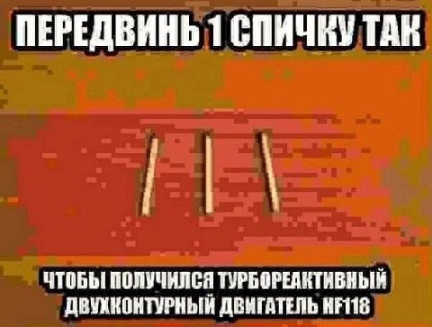ПЕРЕДВИНЬ 1 СПИЧКУ TAR ЧТОБЫ ПОЛУЧИЛСЯ ТУРБОРЕДКТИВНЫЙ ДВУХКОНТУРНЫЙ ДВИГАТЕЛЬ HFI18