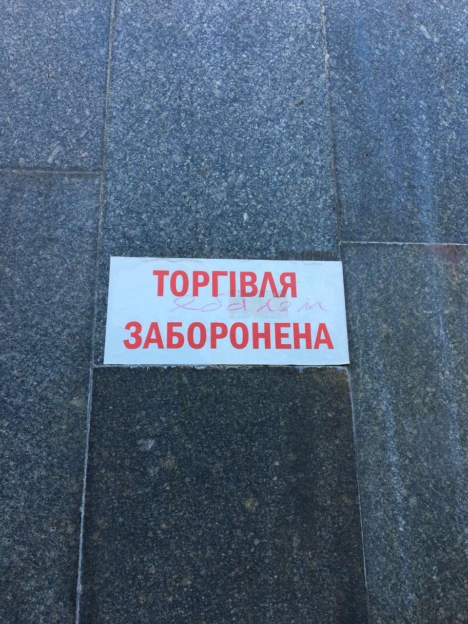 ТОРПВЛЯ ЗАБОРОНЕНА