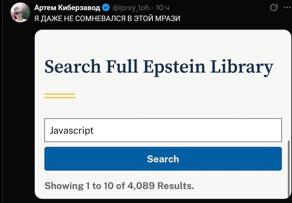 Артем Киберзавод Я ДАЖЕ НЕ СОМНЕВАЛСЯ этой МРАЗИ Search Full Epstein Library Showing 1 to 10 of 4,089 Results