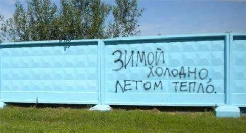 О, ЛЕТОМ ТЕПЛО.