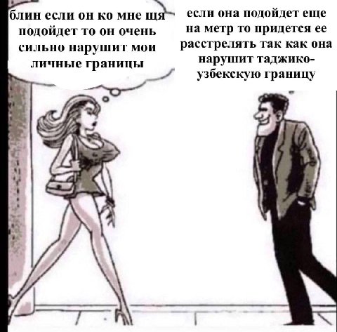 блин если он мне если она подойдет еще подойдет то он очень на метр то придется ее расстрелять так как она сильно нарушит мои нарушит таджико- личные границы узбекскую границу