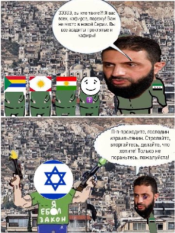 33333, вы кто такие?! Я вас всех, кафиров, порежу! Вам не место в новой Сирии. Вы все асадиты проклятые и кафиры! 4 П-п-проходите, господин израильтянин. Стреляйте, вторгайтесь, делайте, что хотите! Т