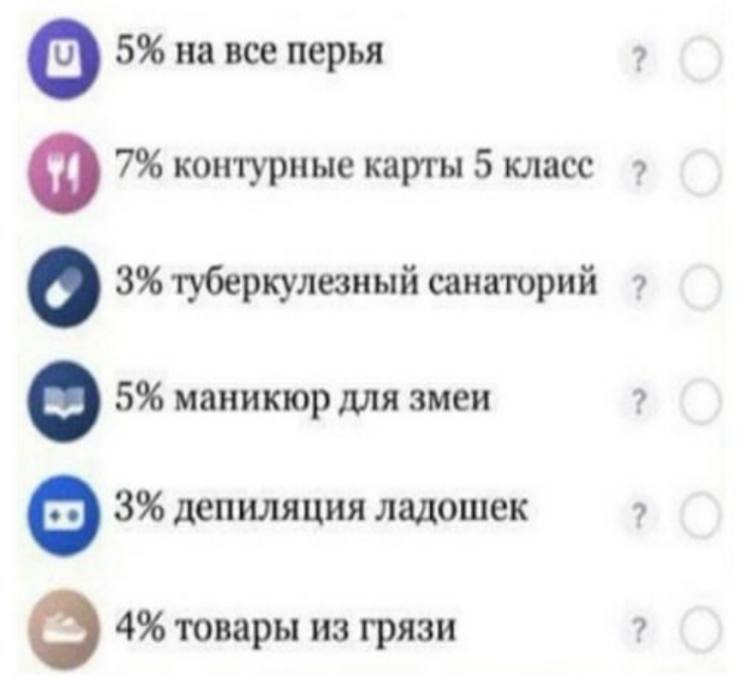 5% на все перья 7% контурные карты 5 класс о 3% туберкулезный санаторий 5% маникюр для змеи 3% депиляция ладошек 4% товары из грязи