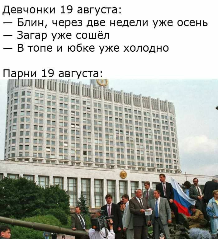 Девчонки 19 августа: Блин, через две недели уже осень Загар уже сошёл В топе и юбке уже холодно 19 августа: in if A Vor к 4