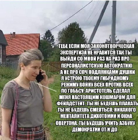 2 ЕСЛИ SAROHOTBOPUEC KAA ЭНСПЕРТИЗА НЕ НРАВИТСЯ TAK ТЫ! ВЫЙДИ С0 МНОЙ РАЗ НА РАЗ ПРО ПЕРСОНАЛИСТСКУЮ АВТОКРАТИЮ АНЕПРО СПЧ ПОДЛЯНКАМИ ДУШНИ ЯУСТРОЮ ТВОЕМУ ГИБРИДНОМУ РЕЖИМУ ВОЙНУ ВСЕХ ПРОТИВ ВСЕХ NO Г