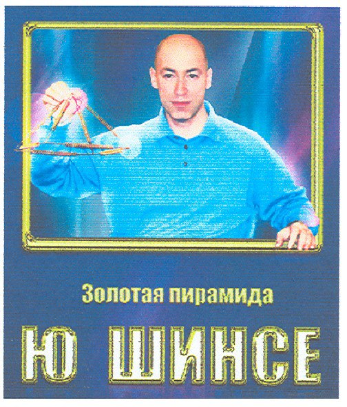 зелотая пирамида