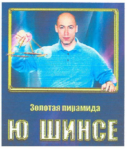 зелотая пирамида