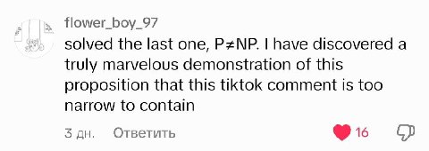 боу_97 solved the last one, have discovered a truly marvelous demonstration of this proposition that this tiktok comment 1$ too narrow to contain 3 Ответить