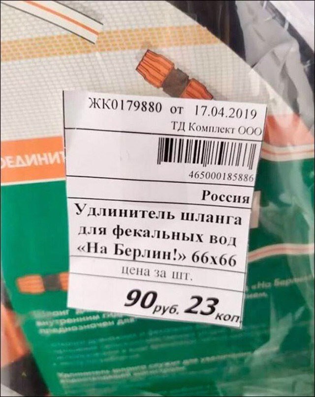 KKO179880 от 17.04.2019 OOO Россия! линитель шланга Be Winn! лля фекальных вод цена за