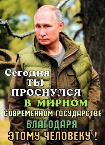 Сегодня ТЫ» ПРОСНУЛСЯ В МИРНОМ СОВРЕМЕННОМ ГОСУДЯРСТВЕ ЧЕЛОВЕКУ