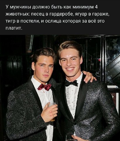 У мужчины должно быть как минимум 4 животных: песец в гардеробе, ягуар в гараже, тигр в постели, и ослица которая за всё это платит. А