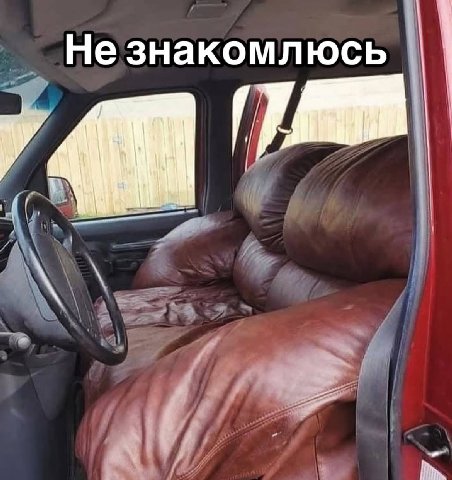 Не знакомлюсь