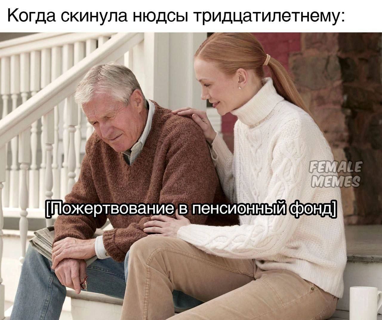 Когда скинула тридцатилетнему: у фонд] [ожертвование в пенсио