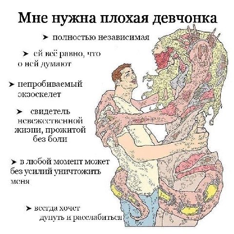 Мне нужна плохая девчонка полностью независимая 7 все равно, что о ней думают Cees Laps in? непробиваемый 2774) 23 экзоскелет on свидетель a> невежественной жизни, прожитой без боли #20535 влюбой моме