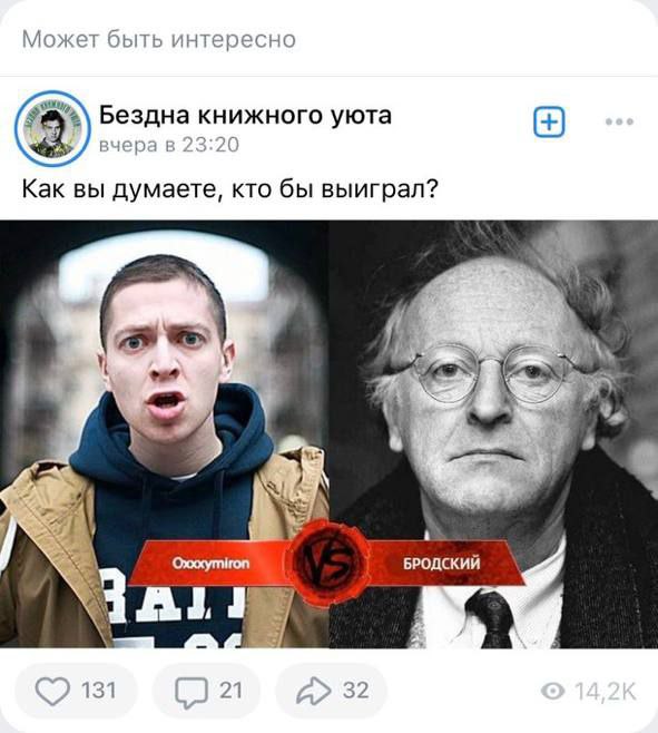 Может быть интересно Бездна книжного уюта вчера Как вы думаете, кто бы выиграл? Я БРОДСКИЙ Rall 131 21 32