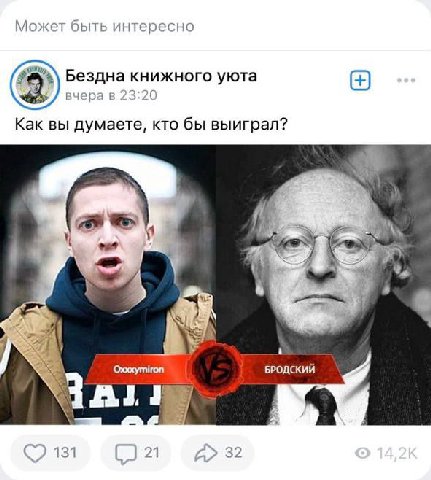 Может быть интересно Бездна книжного уюта вчера Как вы думаете, кто бы выиграл? Я БРОДСКИЙ Rall 131 21 32
