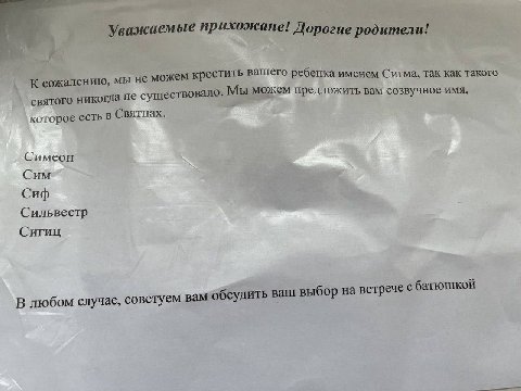 Уважаемые прихожане! Дорогие родител и! К сожалению, мы не можем крестить вашего ребенка именем Сигма, так как такого святого никогда не существовало. Мы можем предложить вам созвучное имя, которое ес