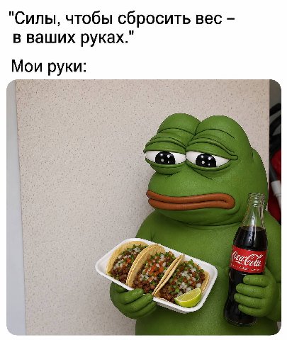 "Силы, чтобы сбросить вес в ваших руках." Мои руки: