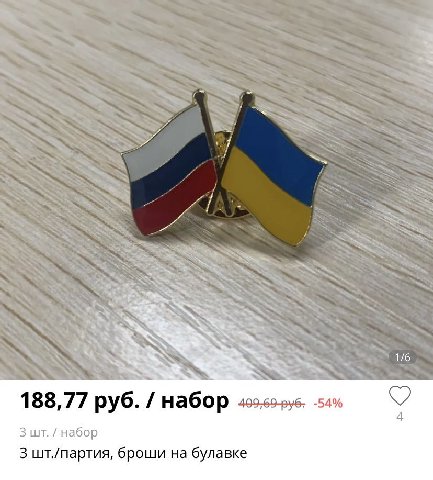 на алиэкспрессе замечен значок, за который можно получить пиздюлей вообще везде