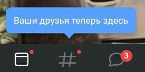 Ваши друзья теперь здесь 3