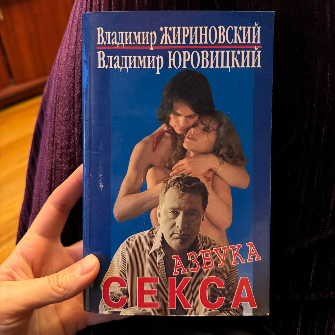 Владимир ЖИРИНОВСКИЙ Владимир ЮРОВИЦКИЙ I