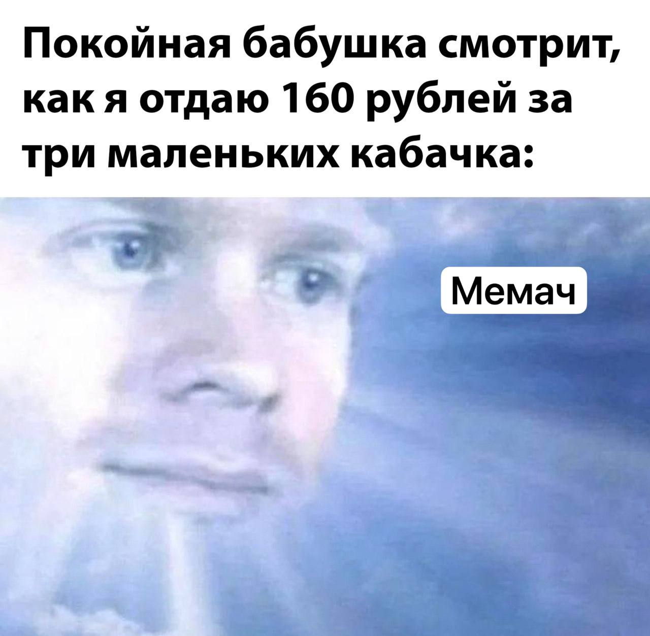 Покойная бабушка смотрит, как я отдаю 160 рублей за три маленьких кабачка: