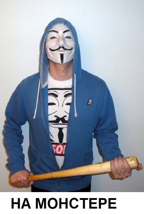 =4 НА МОНСТЕРЕ