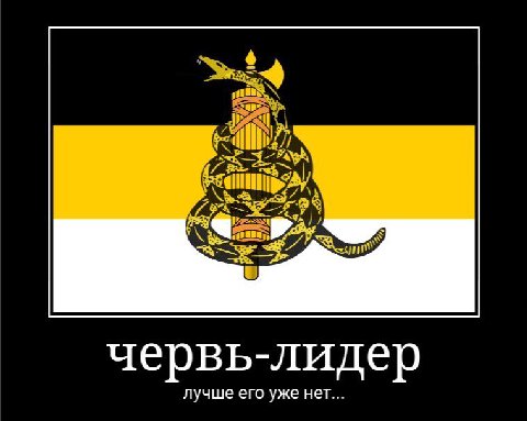 червь-лидер лучше его уже нет...