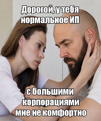 Дорогой, утебя нормальное с большими мне не комфортно