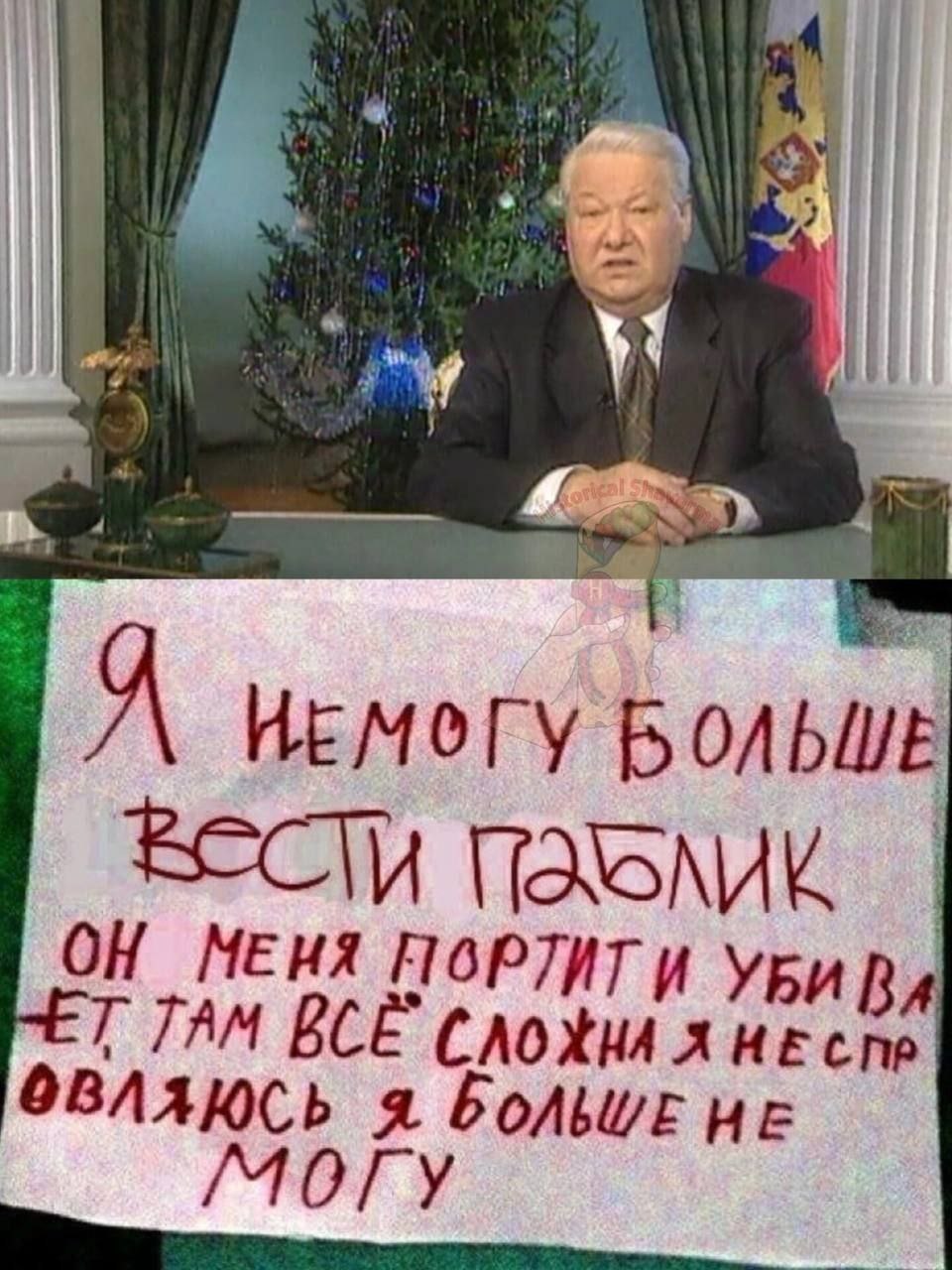 a немогу Больше МЕНЯ TAM BCE Я я HE