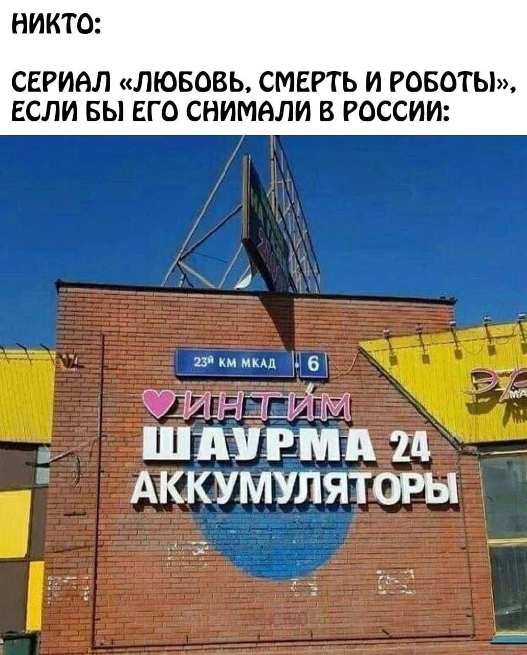 ВИКТО: СЕРИВЛ «ЛЮБОВЬ, СМЕРТЬ И РОБОТЫ», ЕСЛИ БЫ ЕГО СВИМАЛИ В РОССИИ: AGL 6 АККУМУЛЯТОРЫ