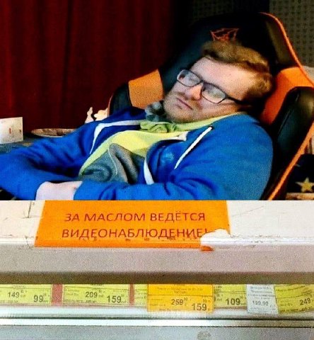 ЗА МАСЛОМ ВЕДЕТСЯ ВИДЕОНАБЛЮДЕНИЕ” 409