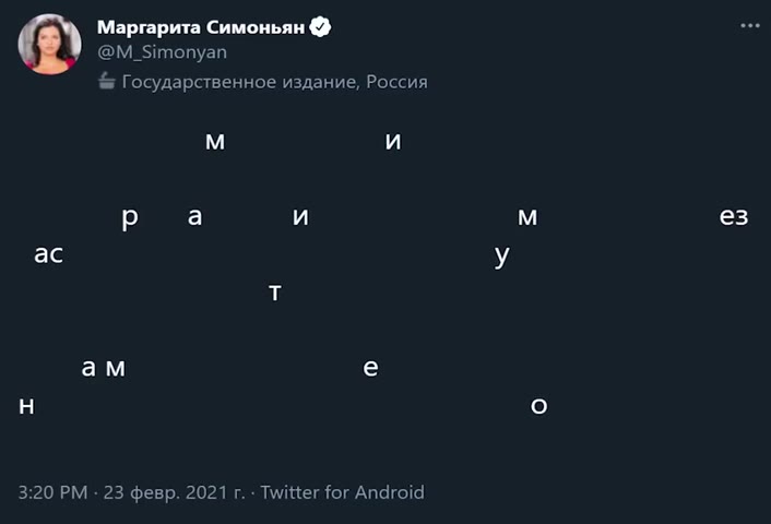 Маргарита Симоньян @ =. & государственное издание, Россия