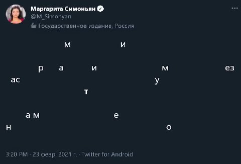Маргарита Симоньян @ =. & государственное издание, Россия