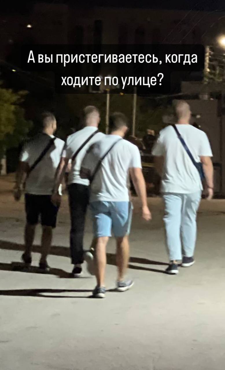 Авы пристегиваетесь, когда ходите по улице?
