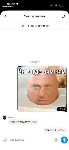 19:22 4 Pinterest Чат с курьером Показать оригинал 19:20 Извинитесь, лечу 19:21 Извините 49:2 Сообщение.. о