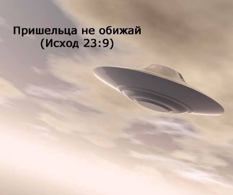 При не обижай