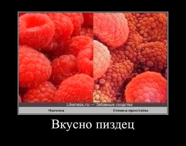 a 4 "5. малина Стенка простаты Вкусно пиздец