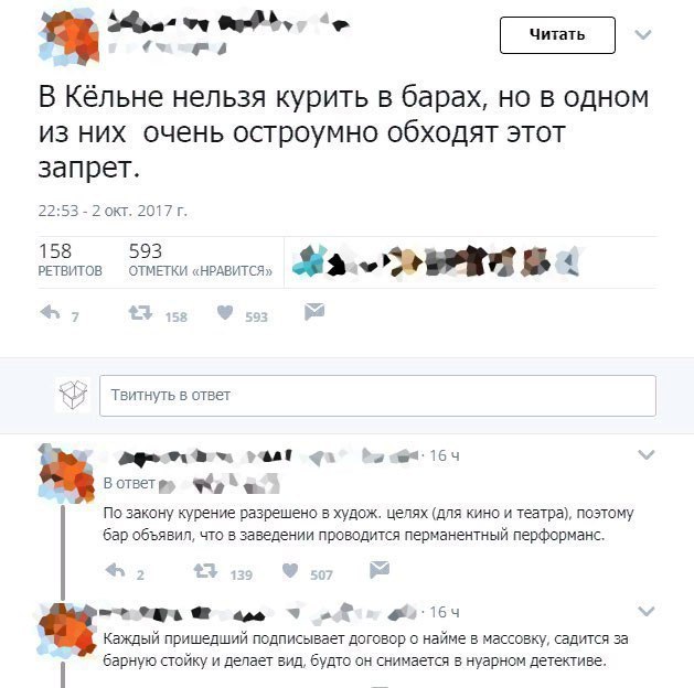 В Кёльне нельзя курить в барах, но в одном из них очень остроумно обходят этот запрет. 22:53 2 ОКТ. 2017 158 593 РЕТВИТОВ ОТМЕТКИ «НРАВИТСЯ» Твитнуть в ответ past 1 В ответ По закону курение разрешено