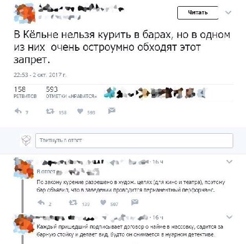 В Кёльне нельзя курить в барах, но в одном из них очень остроумно обходят этот запрет. 22:53 2 ОКТ. 2017 158 593 РЕТВИТОВ ОТМЕТКИ «НРАВИТСЯ» Твитнуть в ответ past 1 В ответ По закону курение разрешено