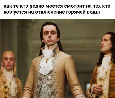 как кто редко моется смотрит на тех кто жалуется на отключение горячей воды