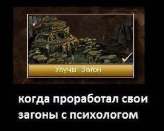 когда проработал свои загоны с психологом