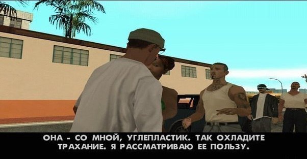 ОНА мной, УГЛЕПЛАСТИК. ТАК ОХЛАДИТЕ ТРАХАНИЕ. Я РАССМАТРИВАЮ ЕЕ ПОЛЬЗУ.