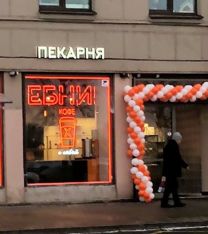 ПЕКАРНЯ