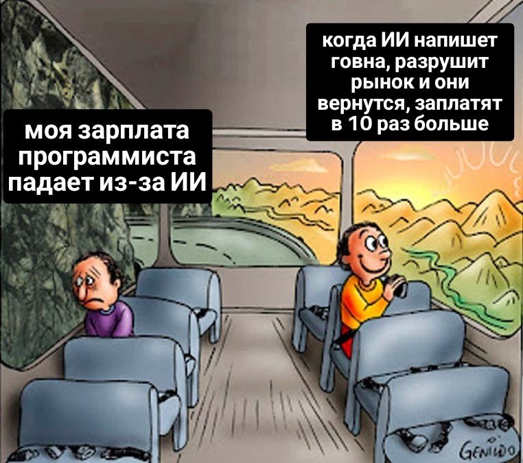 когда напишет говна, разрушит рынок и они вернутся, заплатят в 10 раз больше моя зарплата программиста падает из-за AS 4