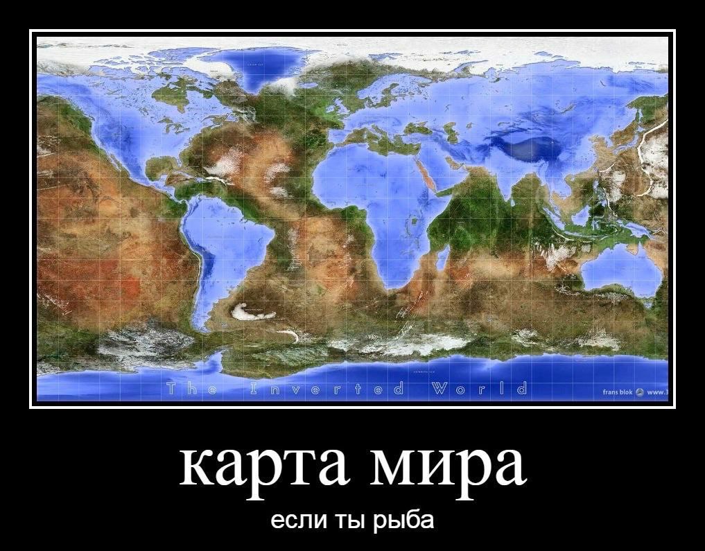 карта мира если ты рыба