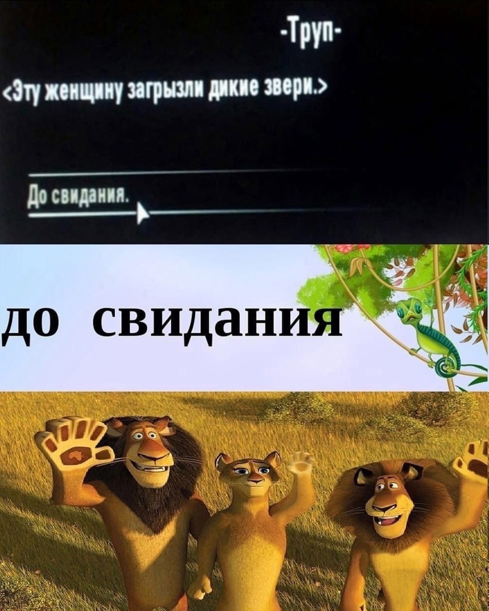 -Tpyn- <Эту женщину загрызли дикие звери.> До свидания. 3 до сви ания a a я a a