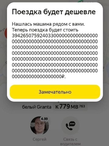 Поездка будет дешевле Нашлась машина рядом с вами. Теперь поездка будет стоить 3942650759240330000000000000000 0000000000000000000000000000000 0000000000000000000000000000000 0000000000000000000000000